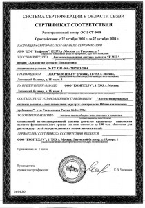Сертификат соответствия (билинг) Сертификат соответствия (билинг)