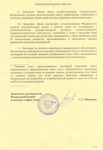 Условия осуществления деятельности в соответствии с лицензией N47741 (стр.2) Условия осуществления деятельности в соответствии с лицензией N47741 (стр.2)