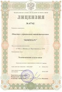 Лицензия на телематические услуги связи N47742 Лицензия на телематические услуги связи N47742