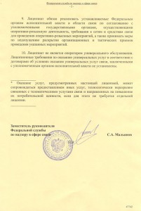 Условия осуществления деятельности в соответствии с лицензией N47742 (стр. 2) Условия осуществления деятельности в соответствии с лицензией N47742 (стр. 2)